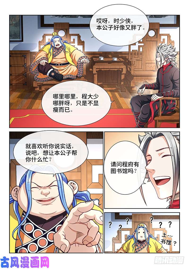 我是大神仙第一九六话·经济大权
