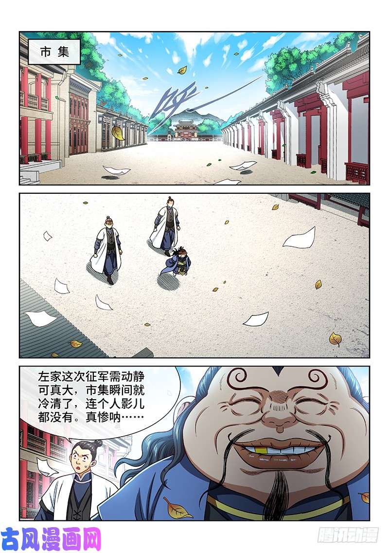 我是大神仙第一九六话·经济大权