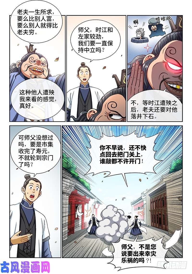 我是大神仙第一九六话·经济大权