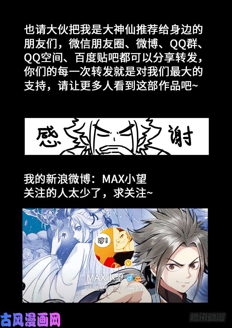 我是大神仙第一九六话·经济大权