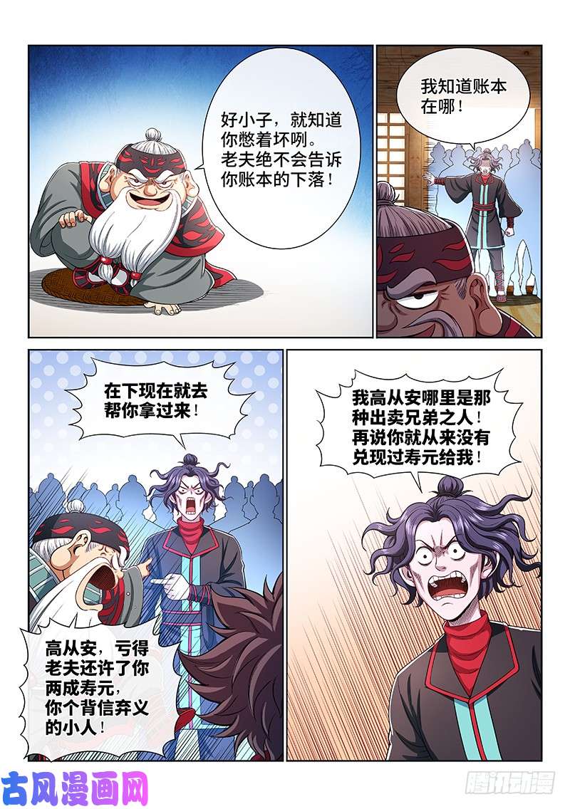我是大神仙第一九六话·经济大权