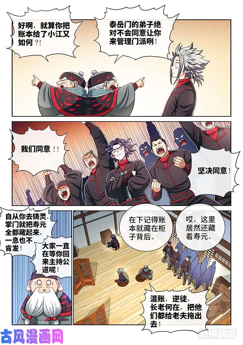 我是大神仙第一九六话·经济大权