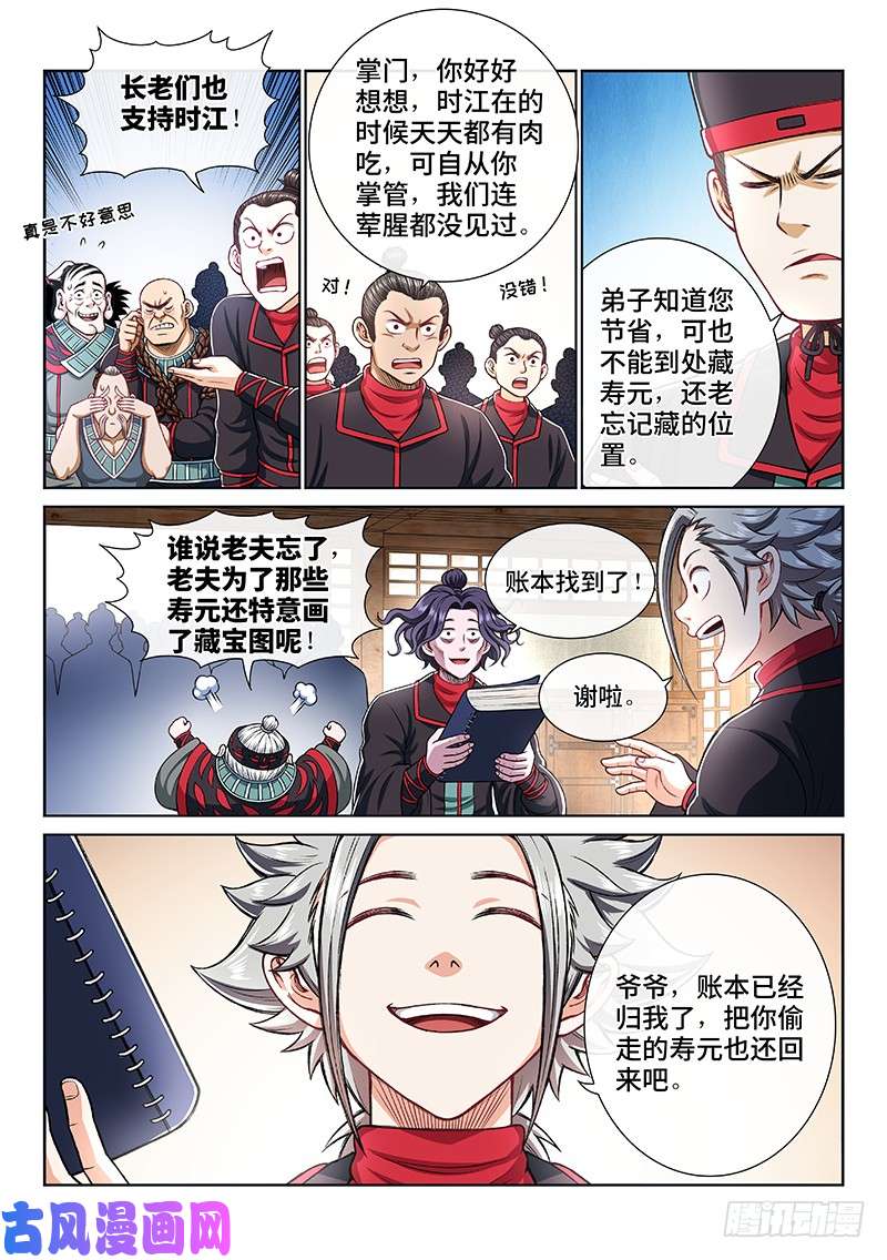 我是大神仙第一九六话·经济大权