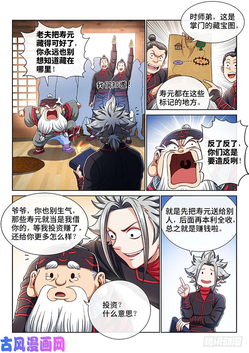 我是大神仙第一九六话·经济大权