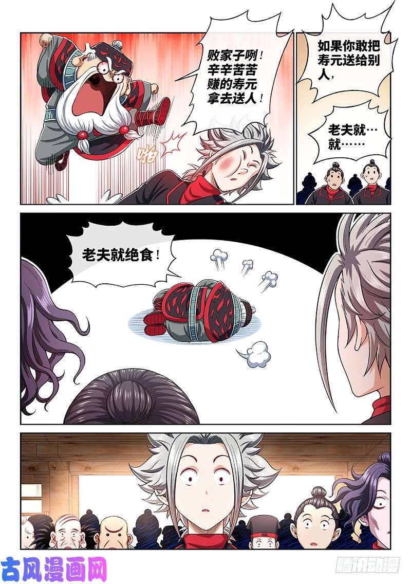 我是大神仙第一九六话·经济大权