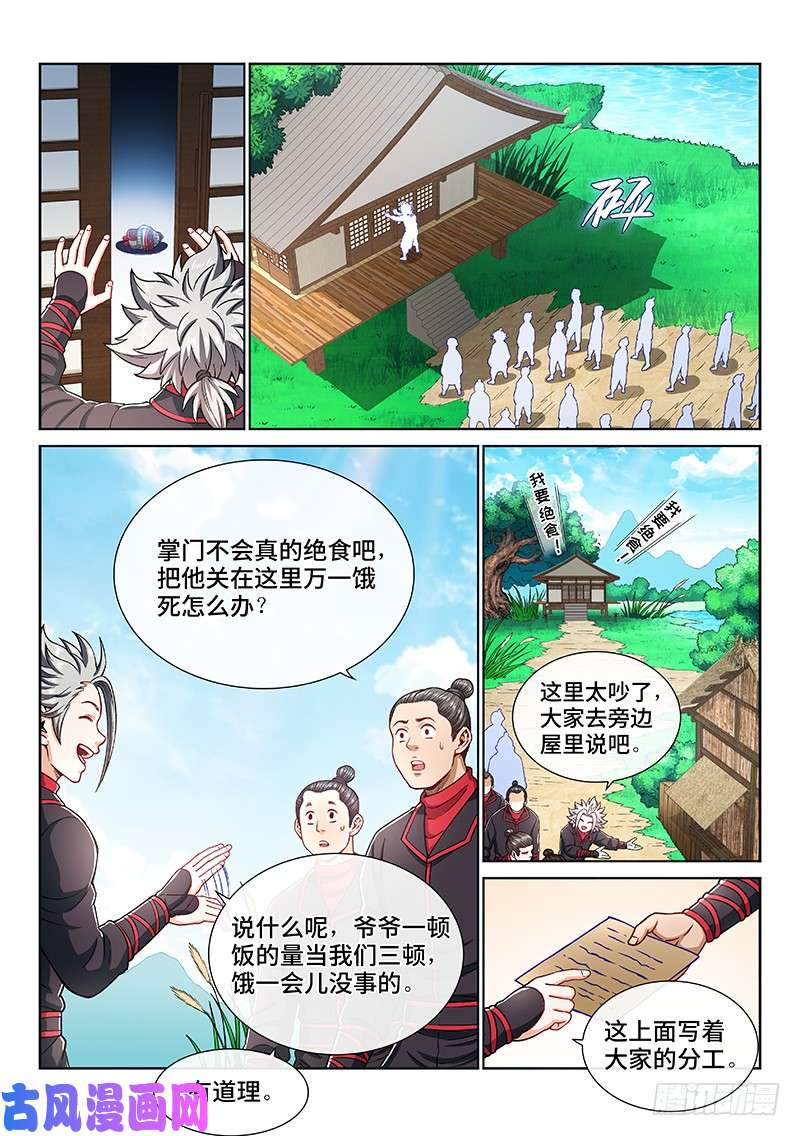 我是大神仙第一九六话·经济大权