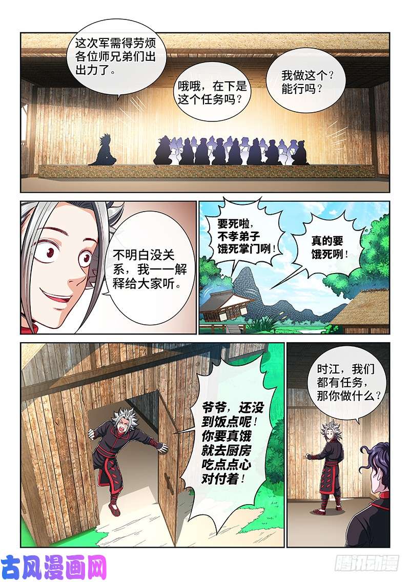我是大神仙第一九六话·经济大权