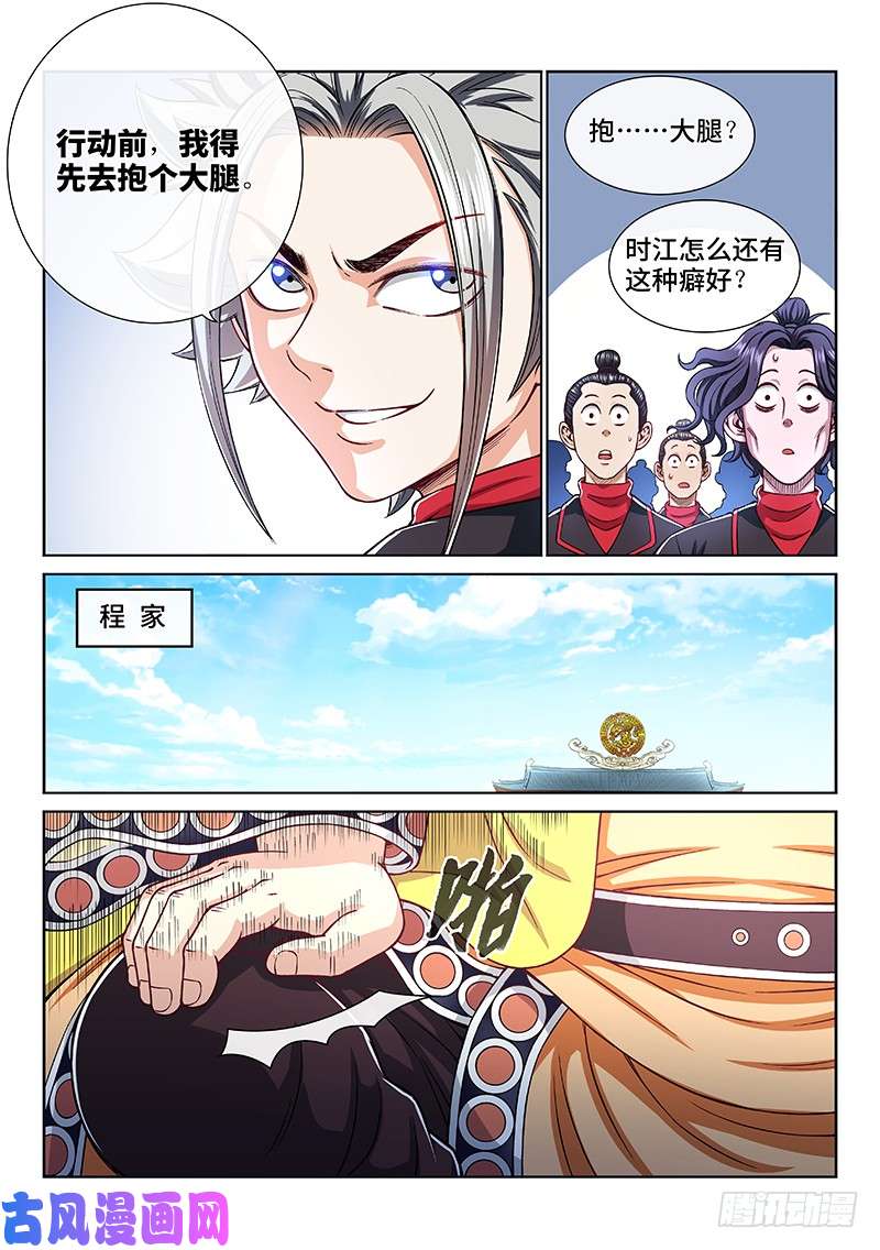 我是大神仙第一九六话·经济大权