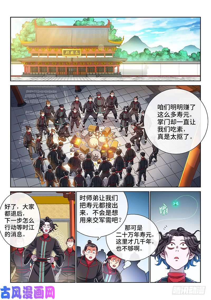 我是大神仙第一九七话·一网打尽