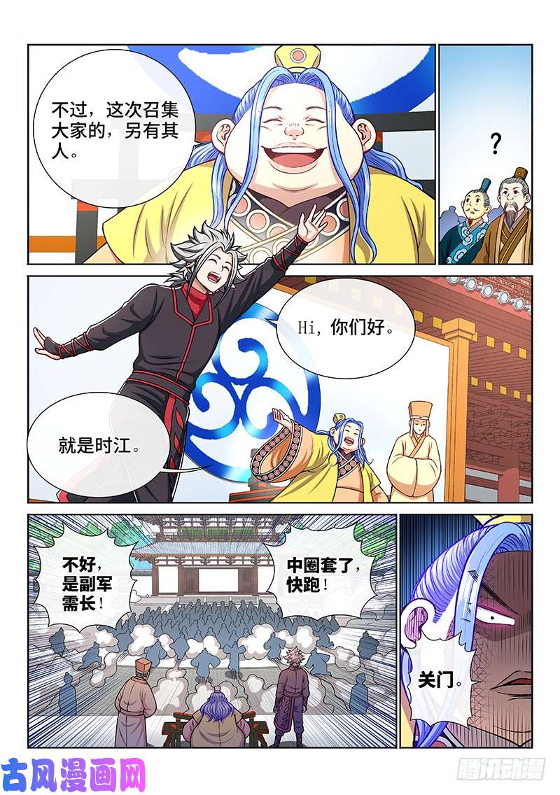 我是大神仙第一九七话·一网打尽