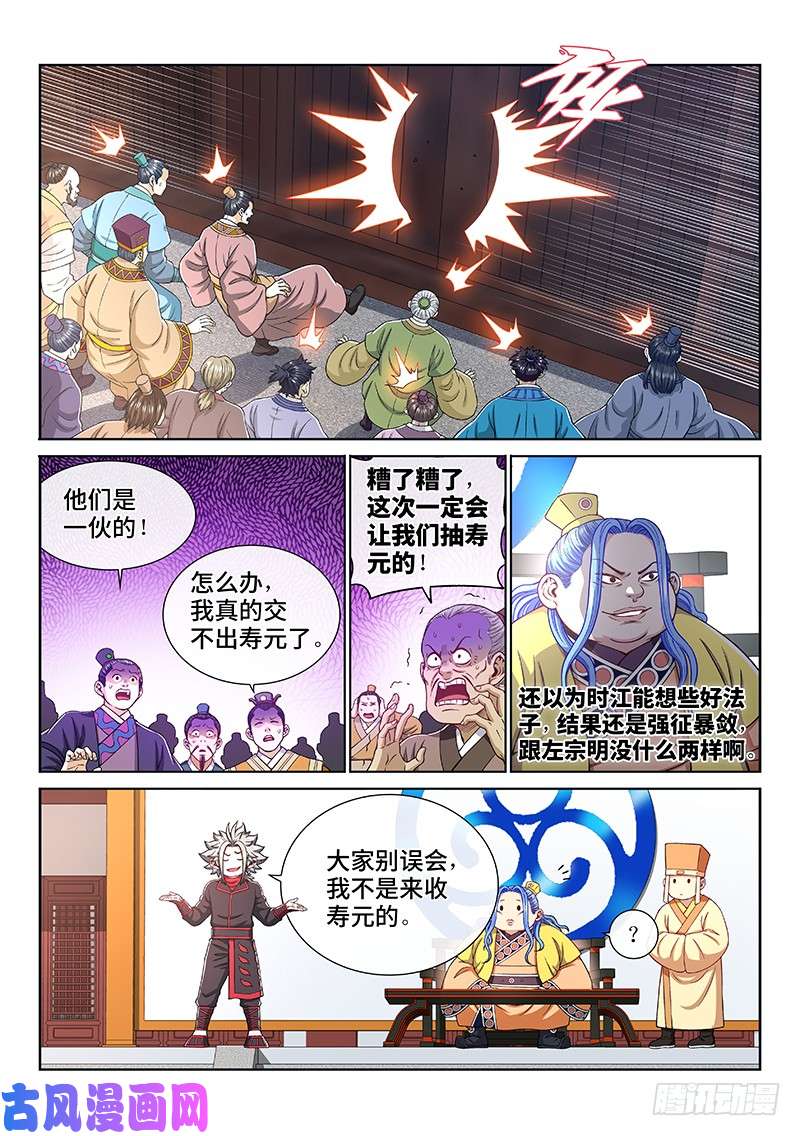 我是大神仙第一九七话·一网打尽