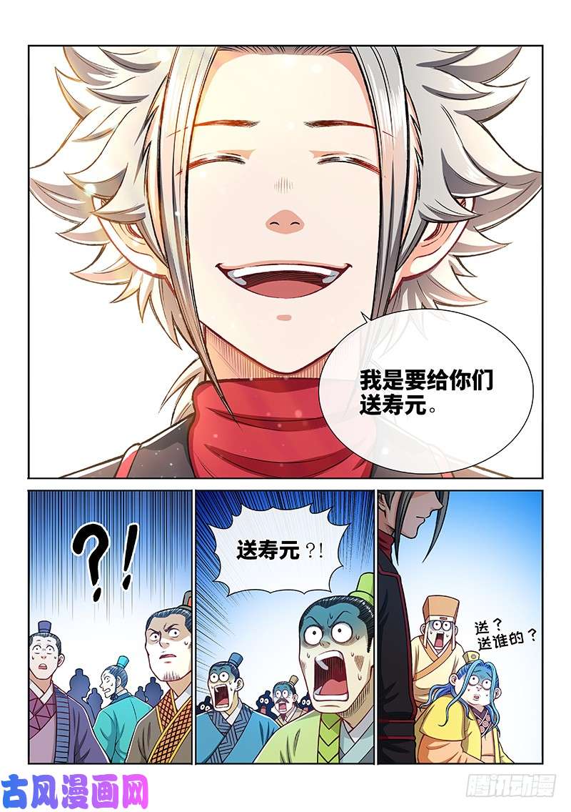 我是大神仙第一九七话·一网打尽