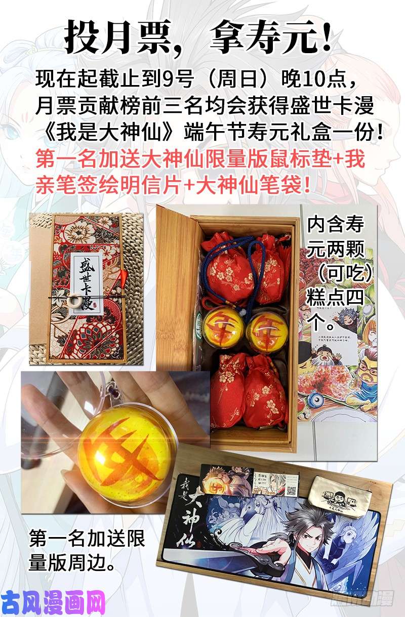 我是大神仙第一九七话·一网打尽