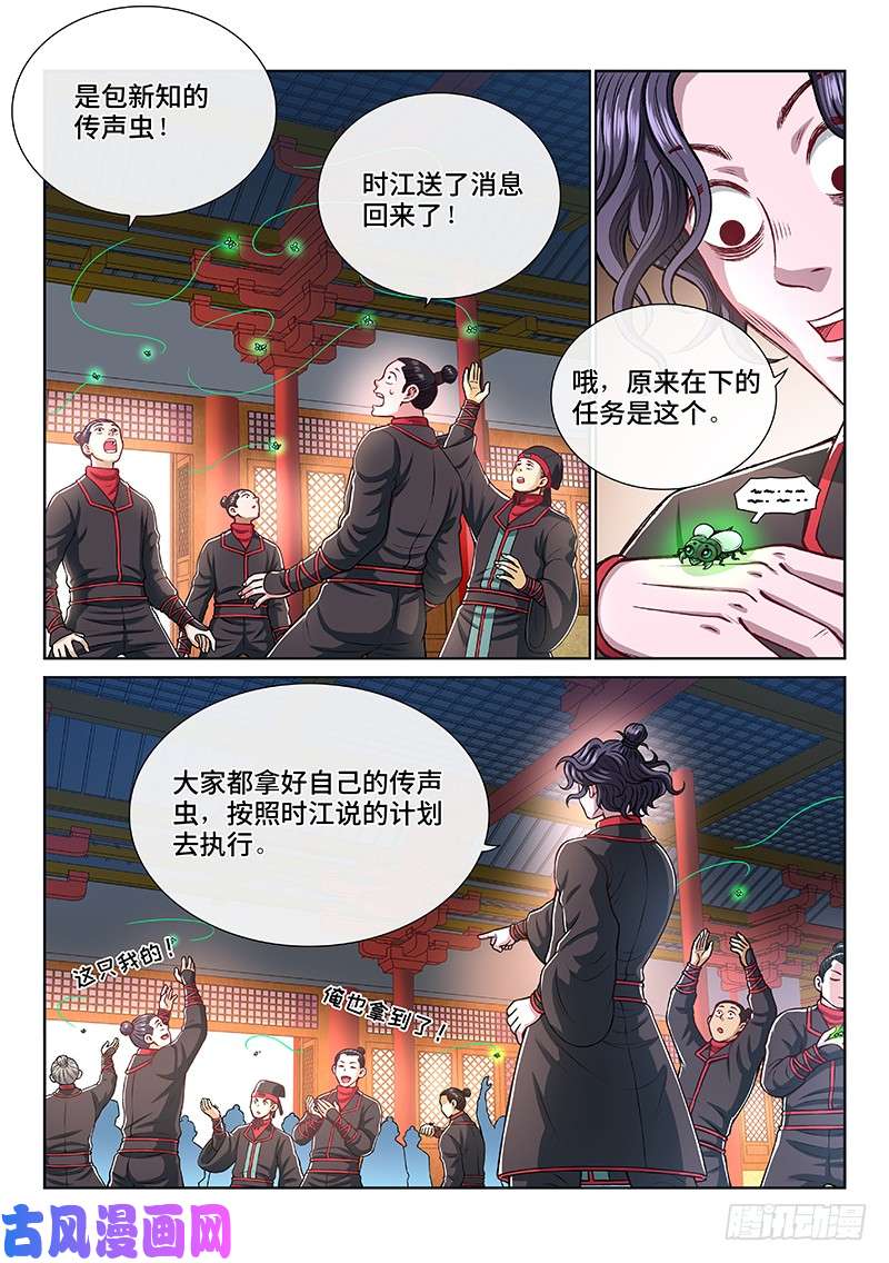 我是大神仙第一九七话·一网打尽