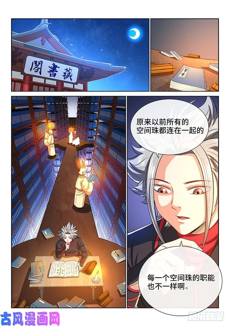 我是大神仙第一九七话·一网打尽