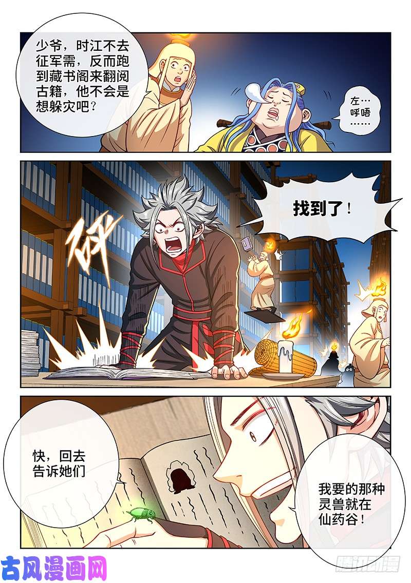 我是大神仙第一九七话·一网打尽