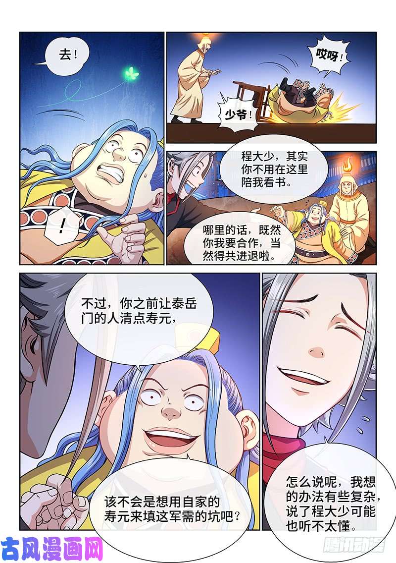我是大神仙第一九七话·一网打尽