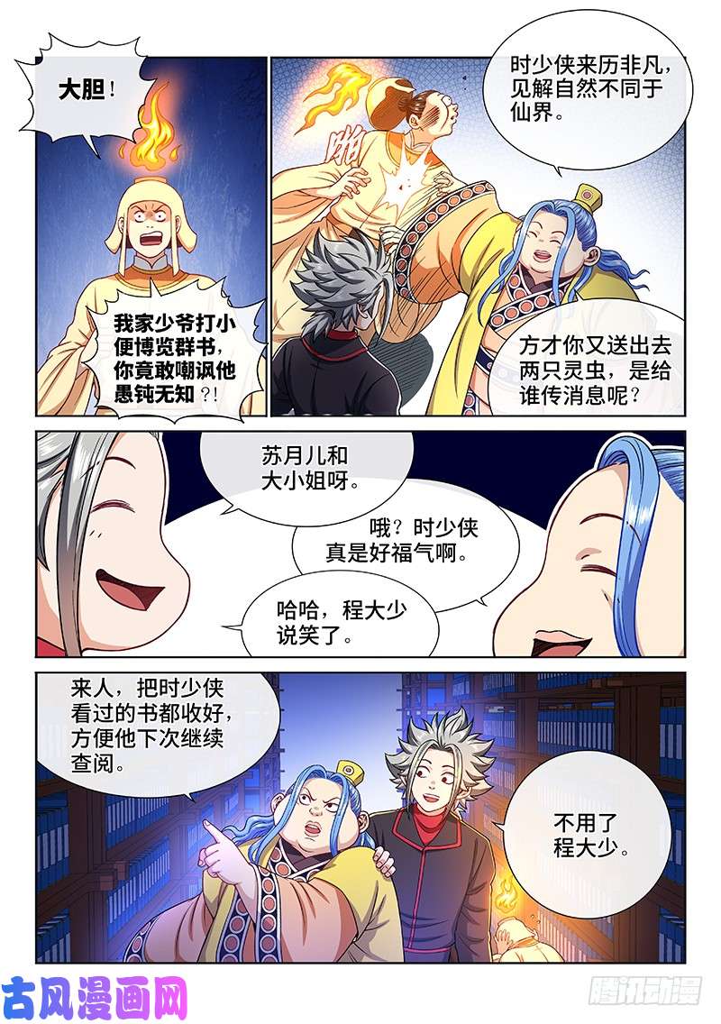 我是大神仙第一九七话·一网打尽