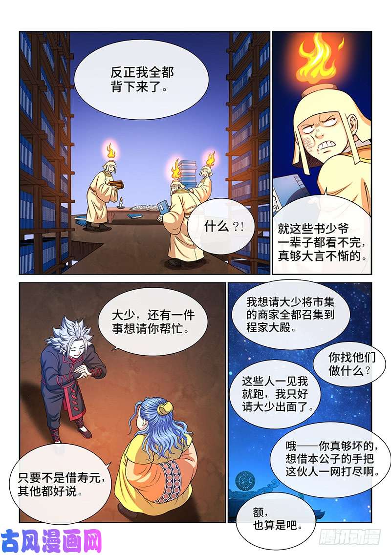 我是大神仙第一九七话·一网打尽