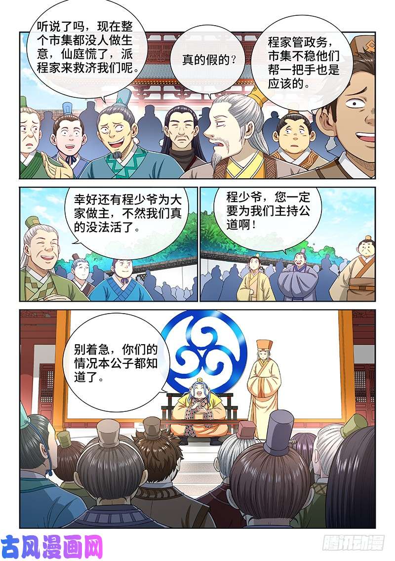 我是大神仙第一九七话·一网打尽