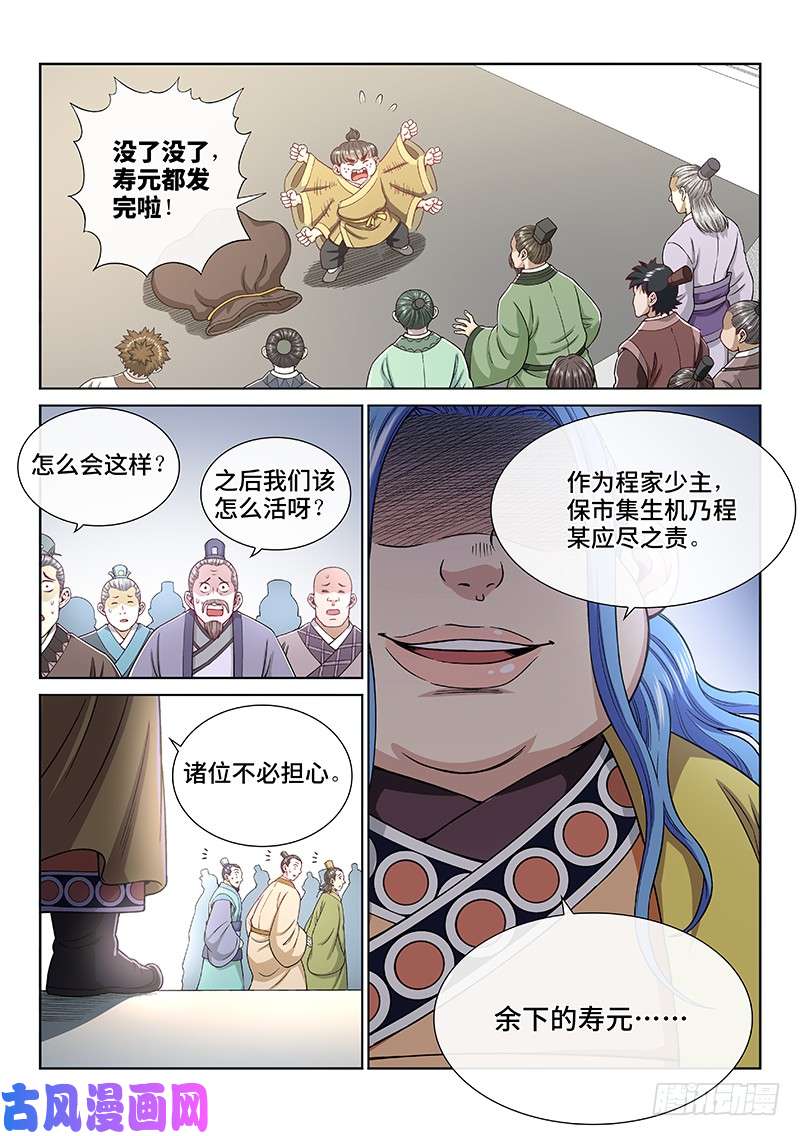我是大神仙第一九八话·投资入股