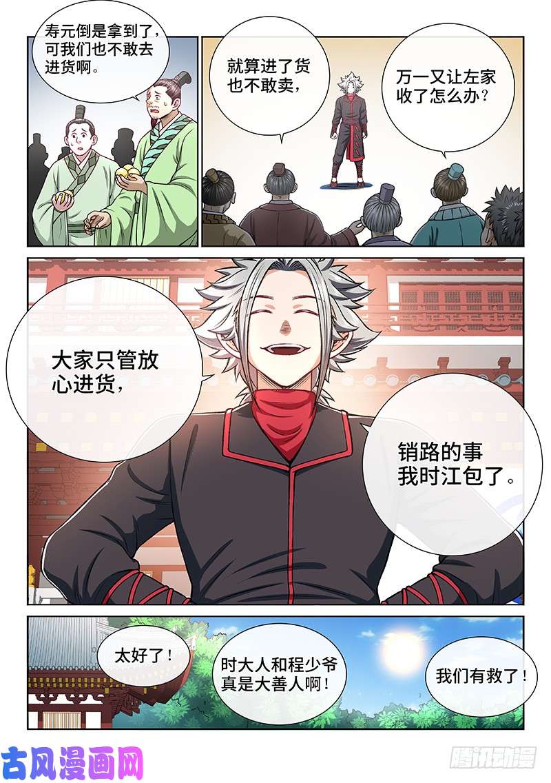 我是大神仙第一九八话·投资入股