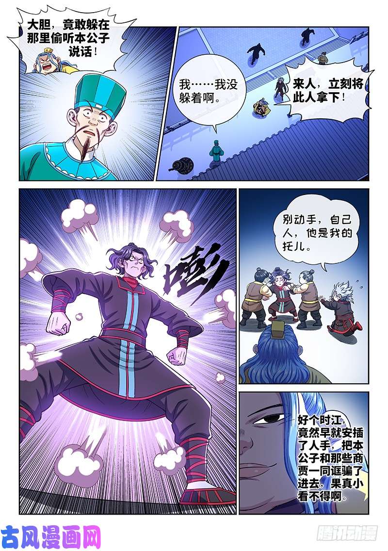我是大神仙第一九八话·投资入股