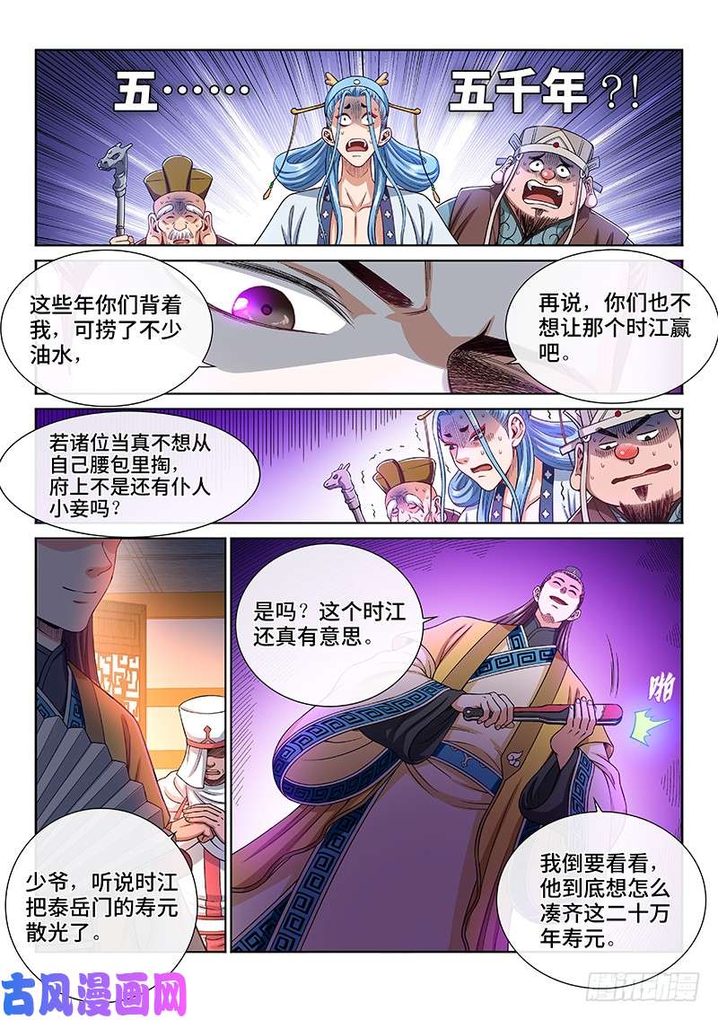 我是大神仙第一九八话·投资入股