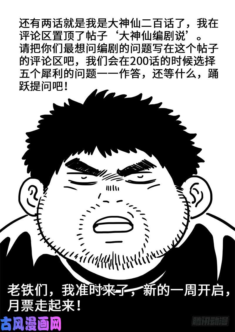 我是大神仙第一九八话·投资入股