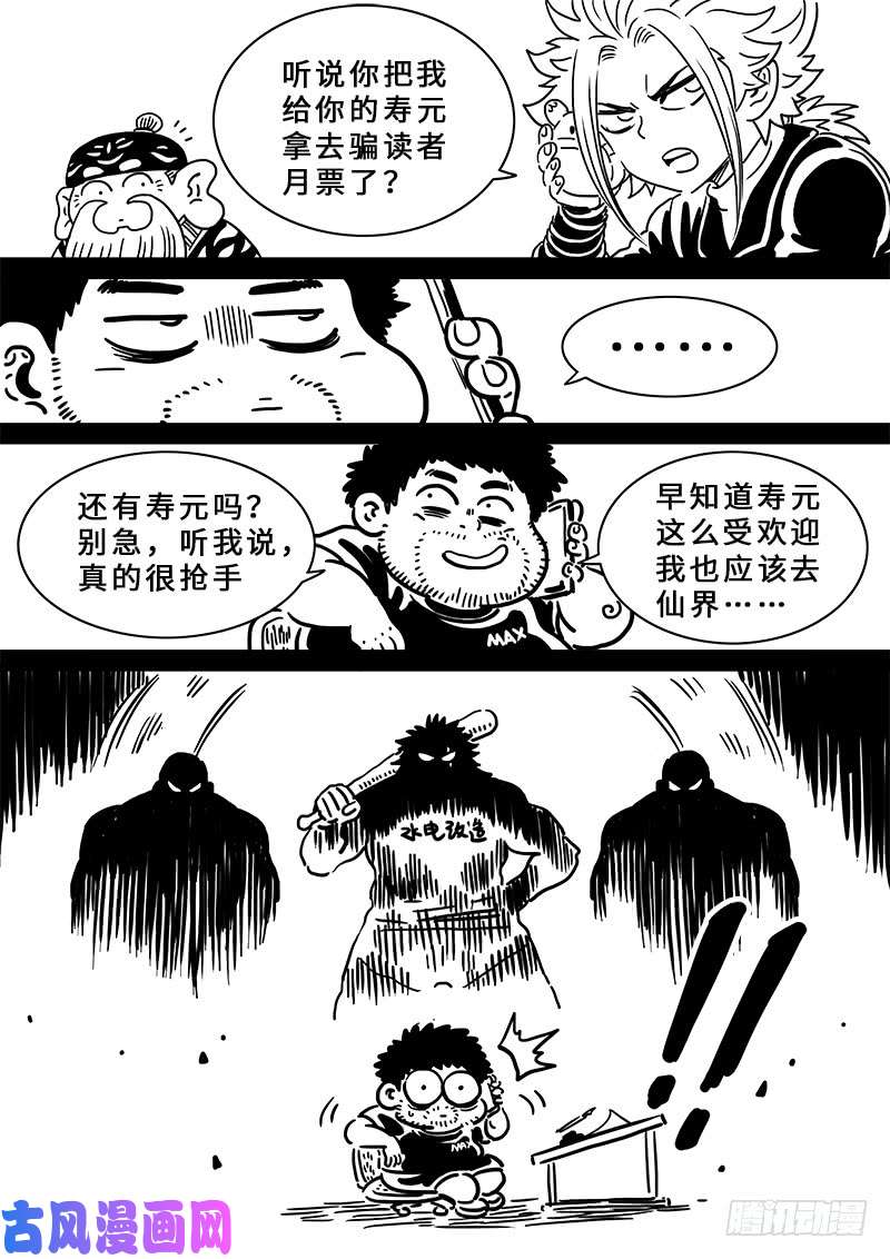 我是大神仙第一九八话·投资入股