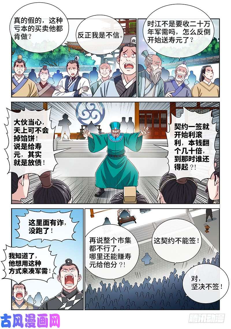 我是大神仙第一九八话·投资入股