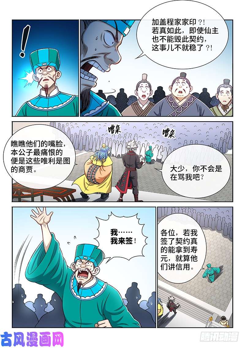 我是大神仙第一九八话·投资入股