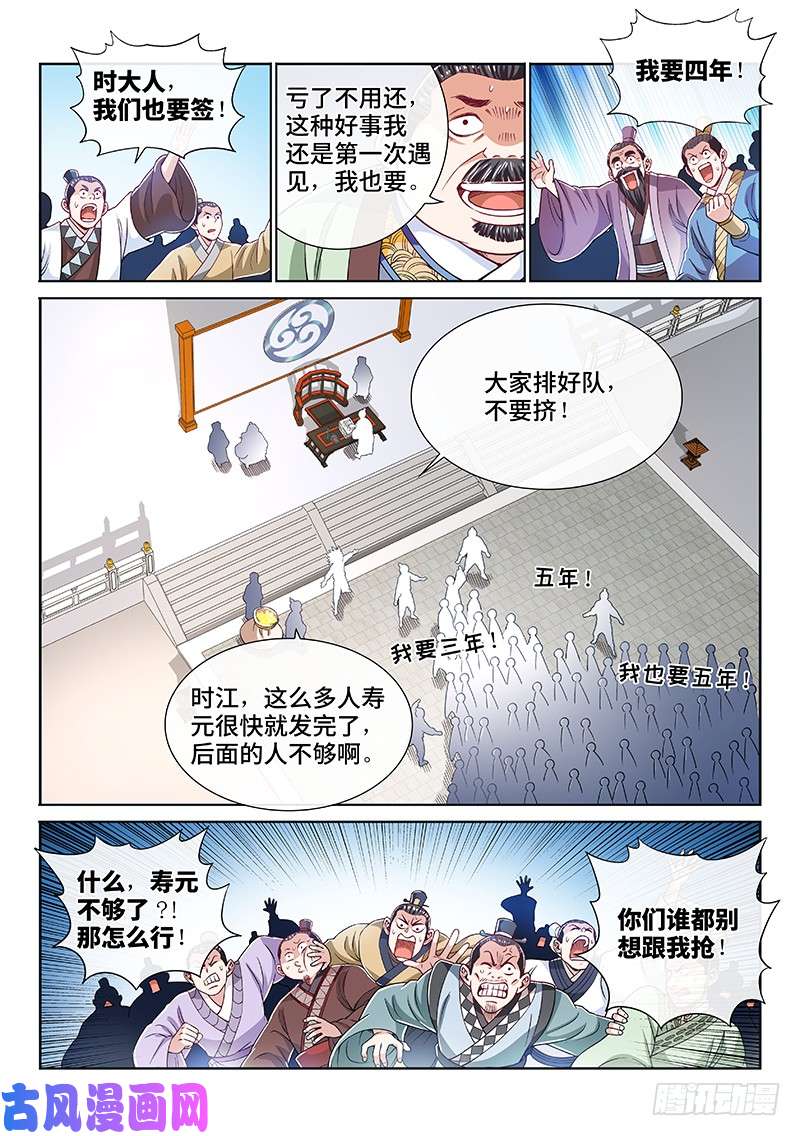 我是大神仙第一九八话·投资入股