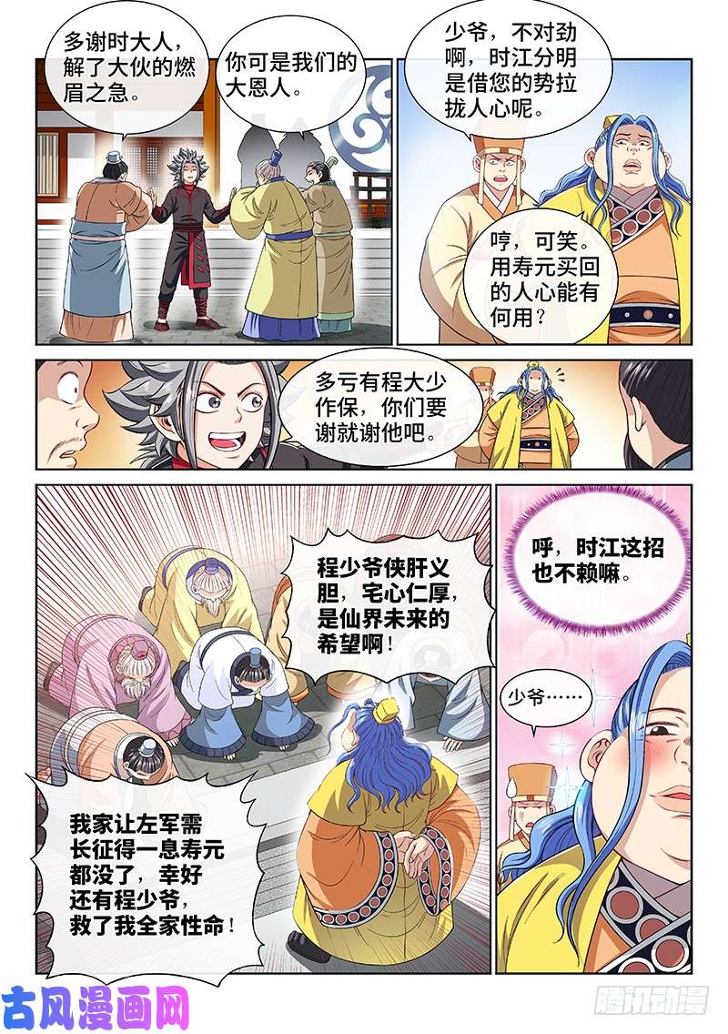 我是大神仙第一九八话·投资入股