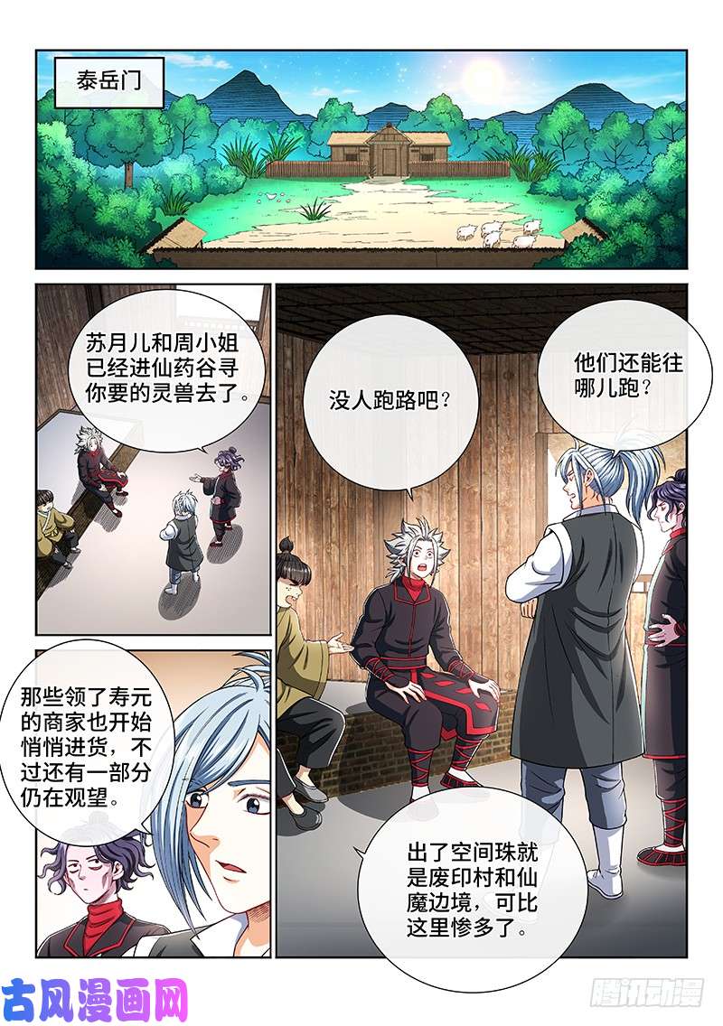 我是大神仙第一九九话·绝 食