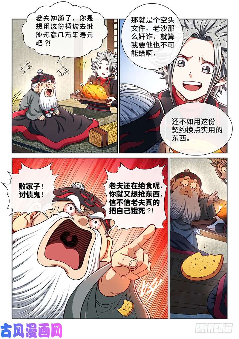 我是大神仙第一九九话·绝 食