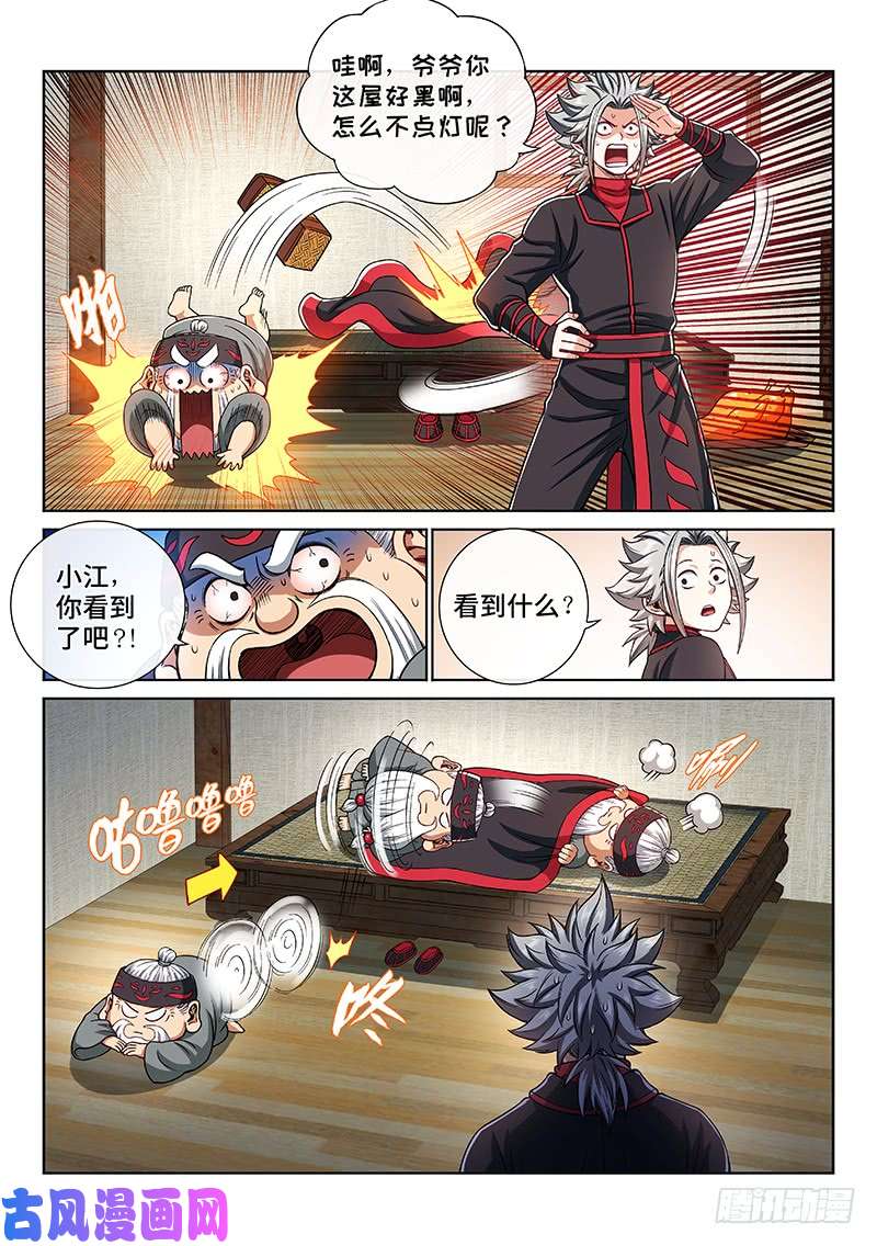 我是大神仙第一九九话·绝 食