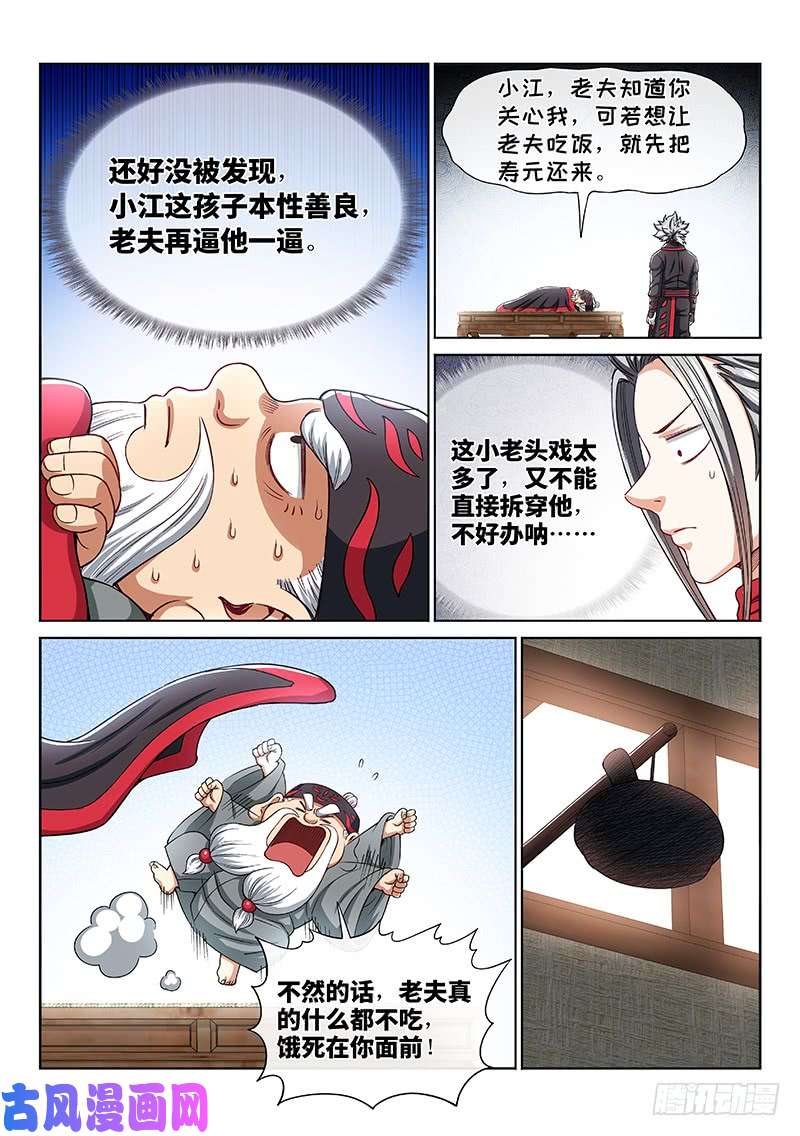 我是大神仙第一九九话·绝 食
