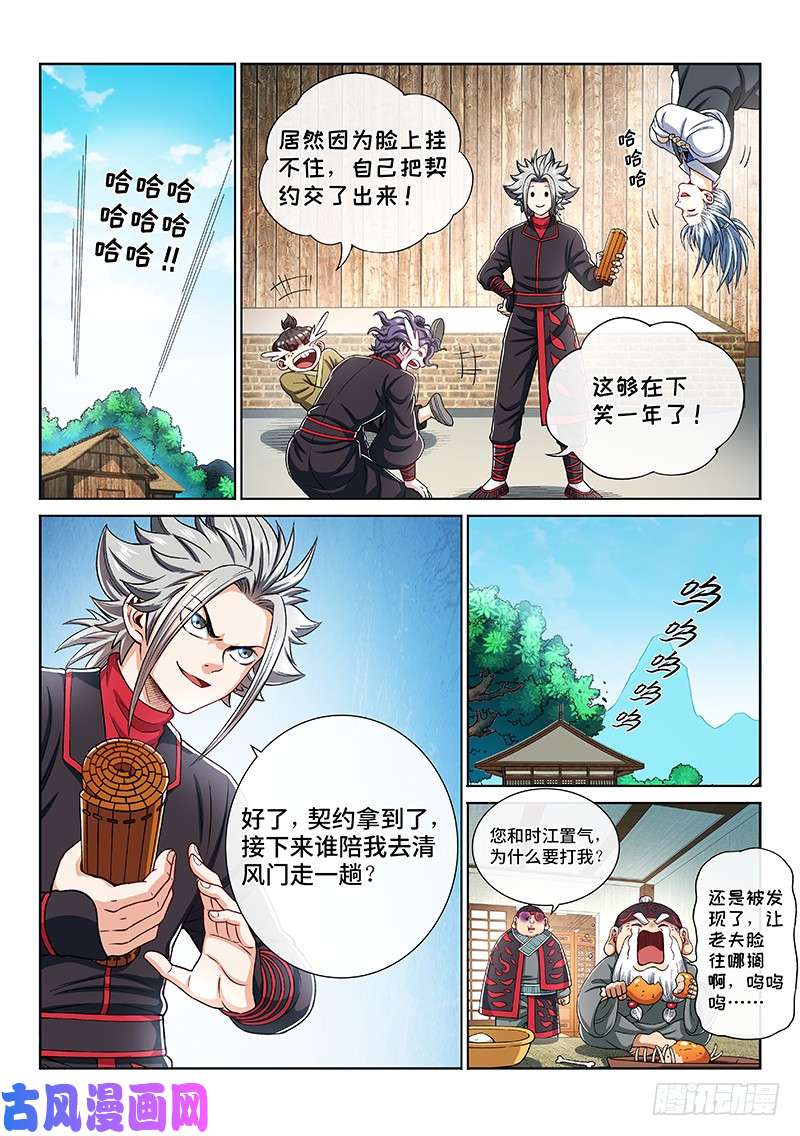 我是大神仙第一九九话·绝 食