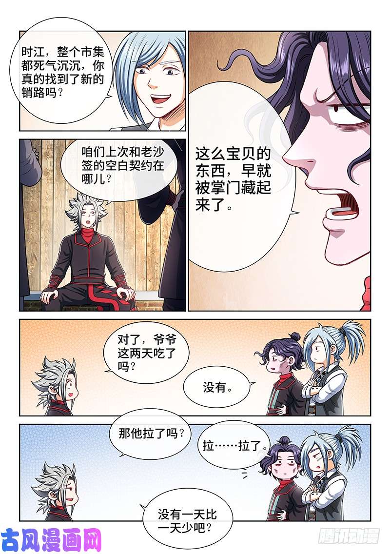 我是大神仙第一九九话·绝 食