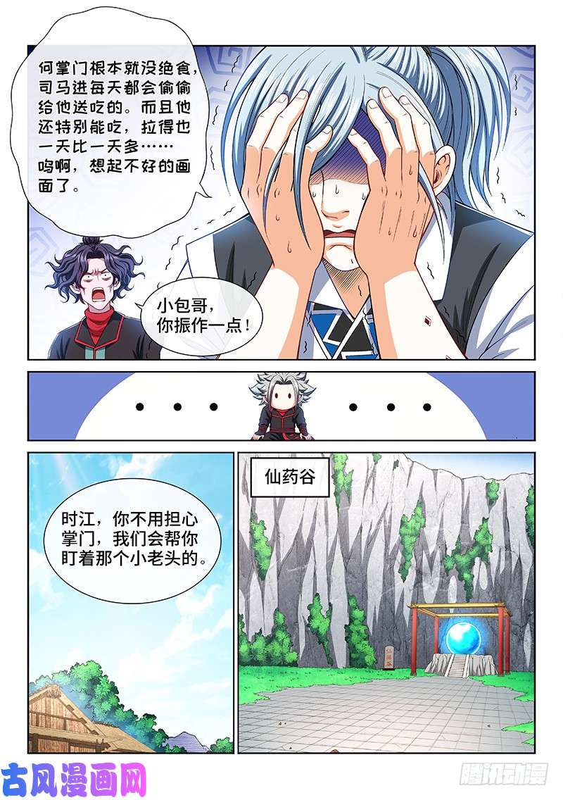 我是大神仙第一九九话·绝 食