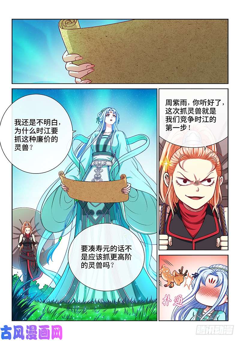 我是大神仙第一九九话·绝 食