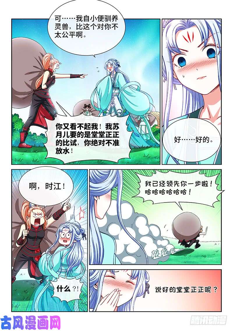 我是大神仙第一九九话·绝 食