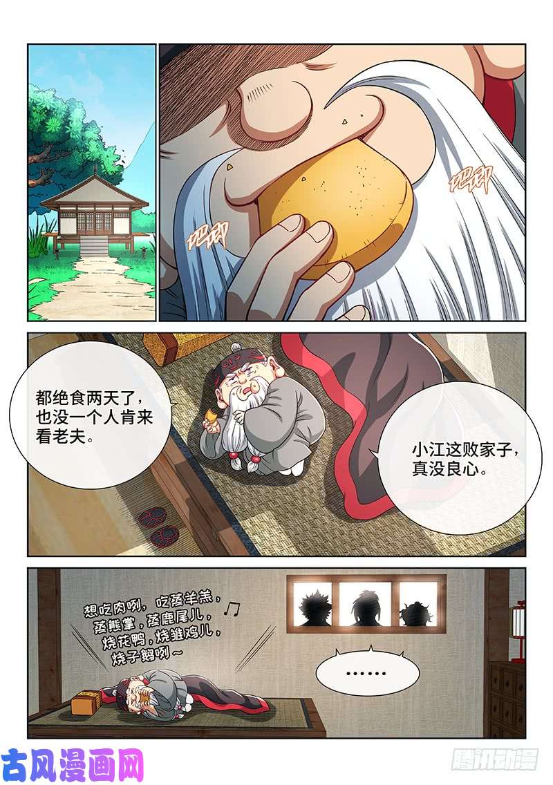 我是大神仙第一九九话·绝 食