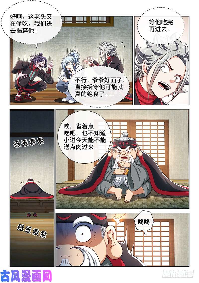 我是大神仙第一九九话·绝 食