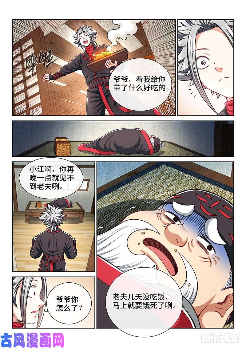 我是大神仙第一九九话·绝 食