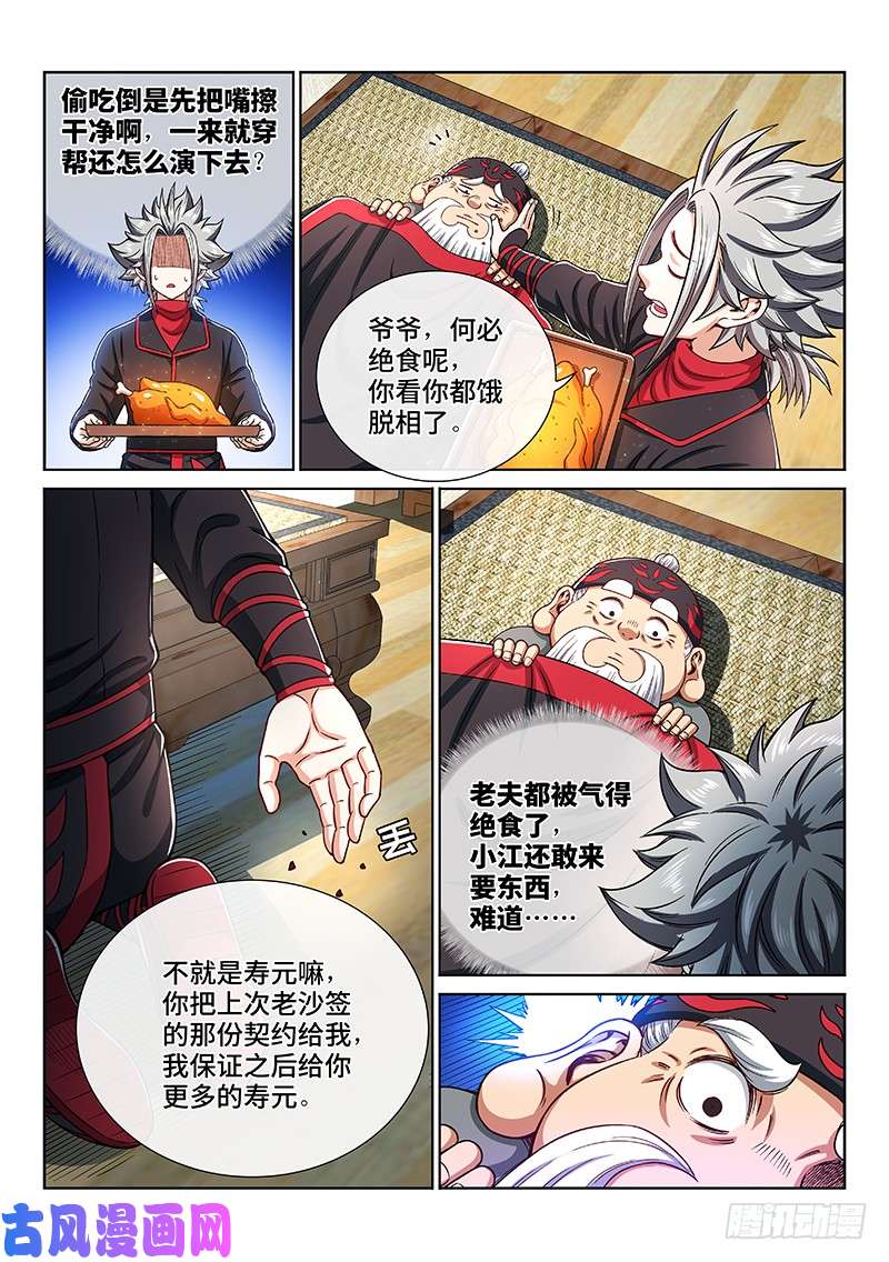 我是大神仙第一九九话·绝 食