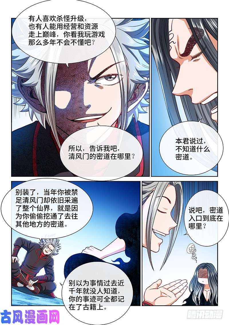 我是大神仙第两百话·动若清风
