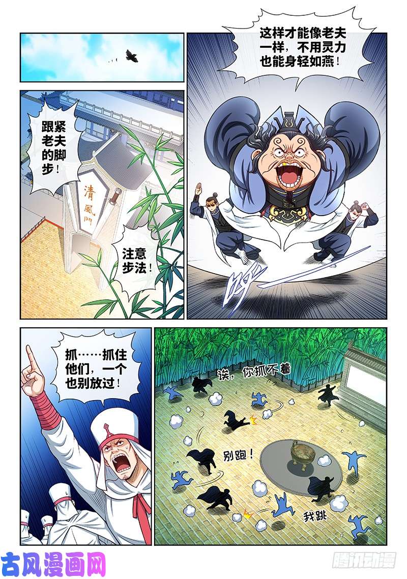 我是大神仙第两百话·动若清风