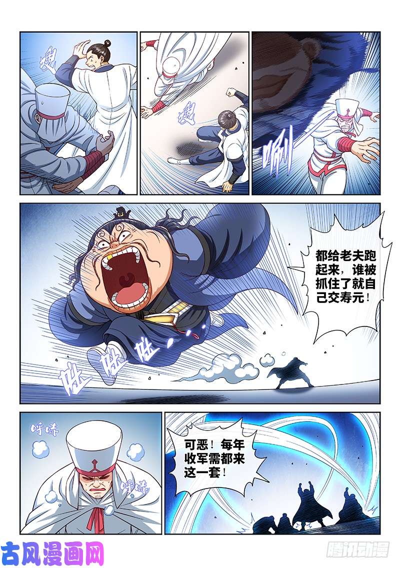 我是大神仙第两百话·动若清风